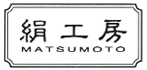 絹工房MATSUMOTO
